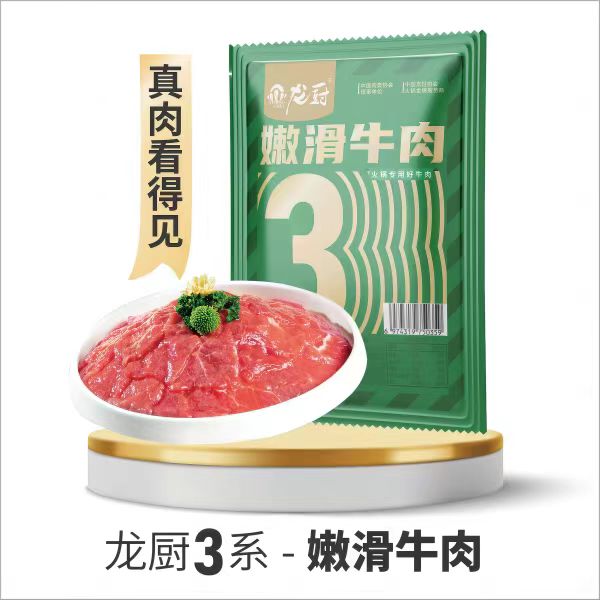 小龙厨3系嫩牛肉150g