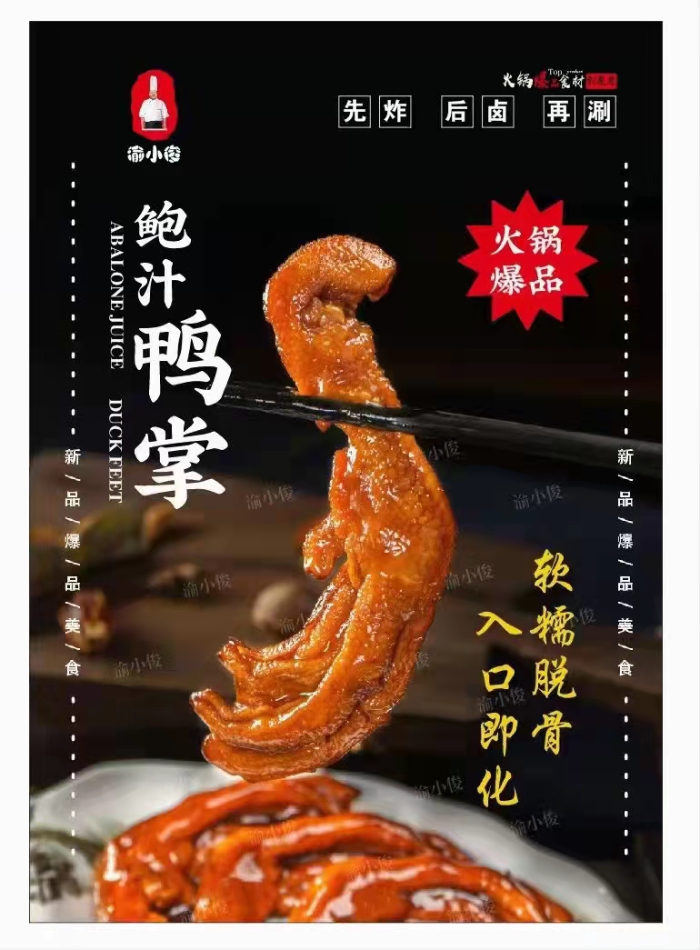 渝小俊鲍汁鸭掌5个
