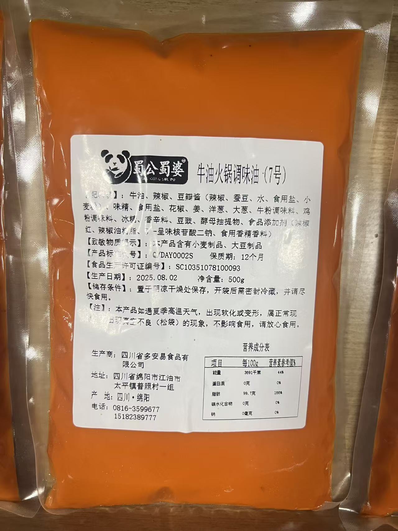 餐饮装火锅底料（一斤油 一斤料）