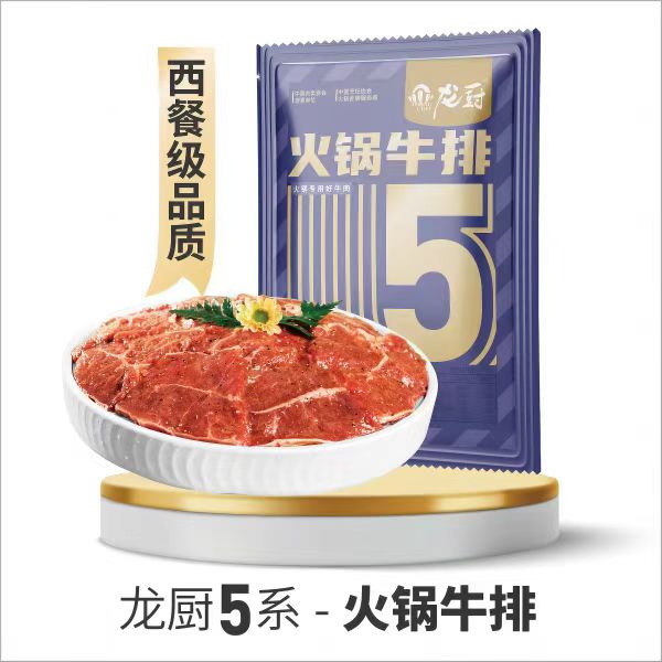 龙厨5系火锅牛排150g