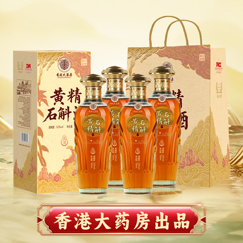 香港大药房黄精石斛52度露酒500ml*4瓶送礼袋
