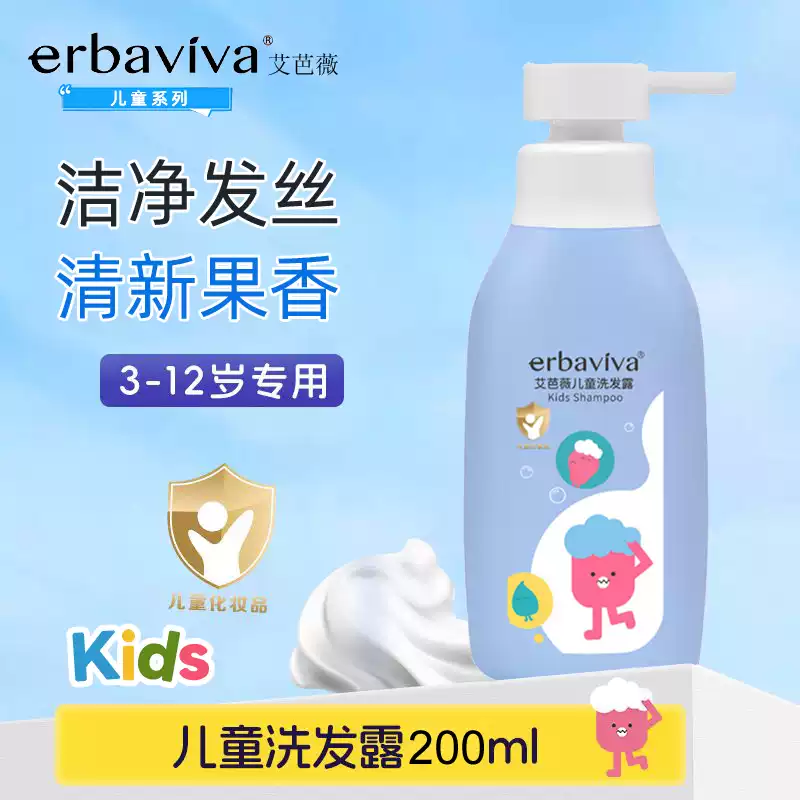 (爆款)艾芭薇儿童洗发露200ml 温和洁净小学生大宝宝洗发水3-12岁洗头膏
