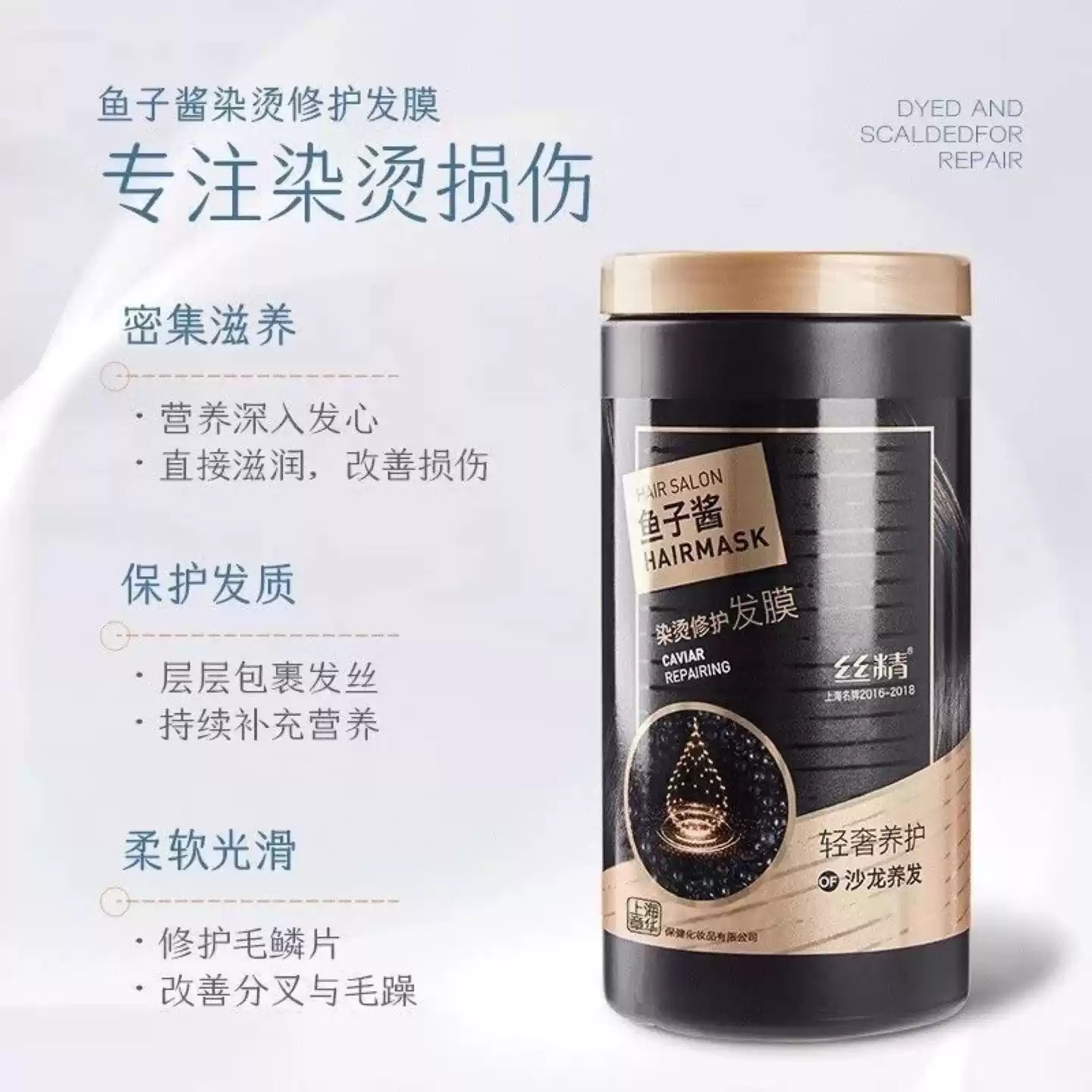 (爆款)章华鱼子酱染烫修护发膜1000ml