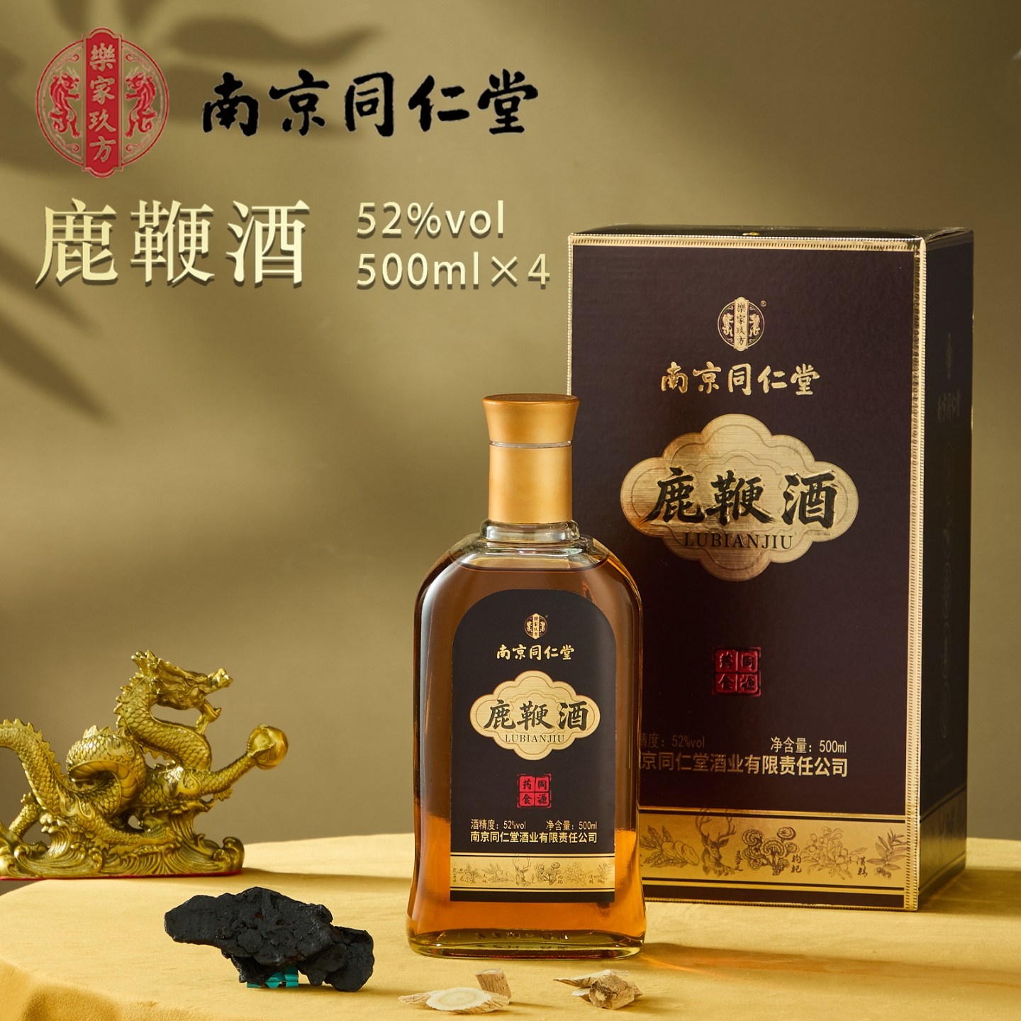 南京同仁堂鹿鞭酒52度500ML*4瓶/箱
