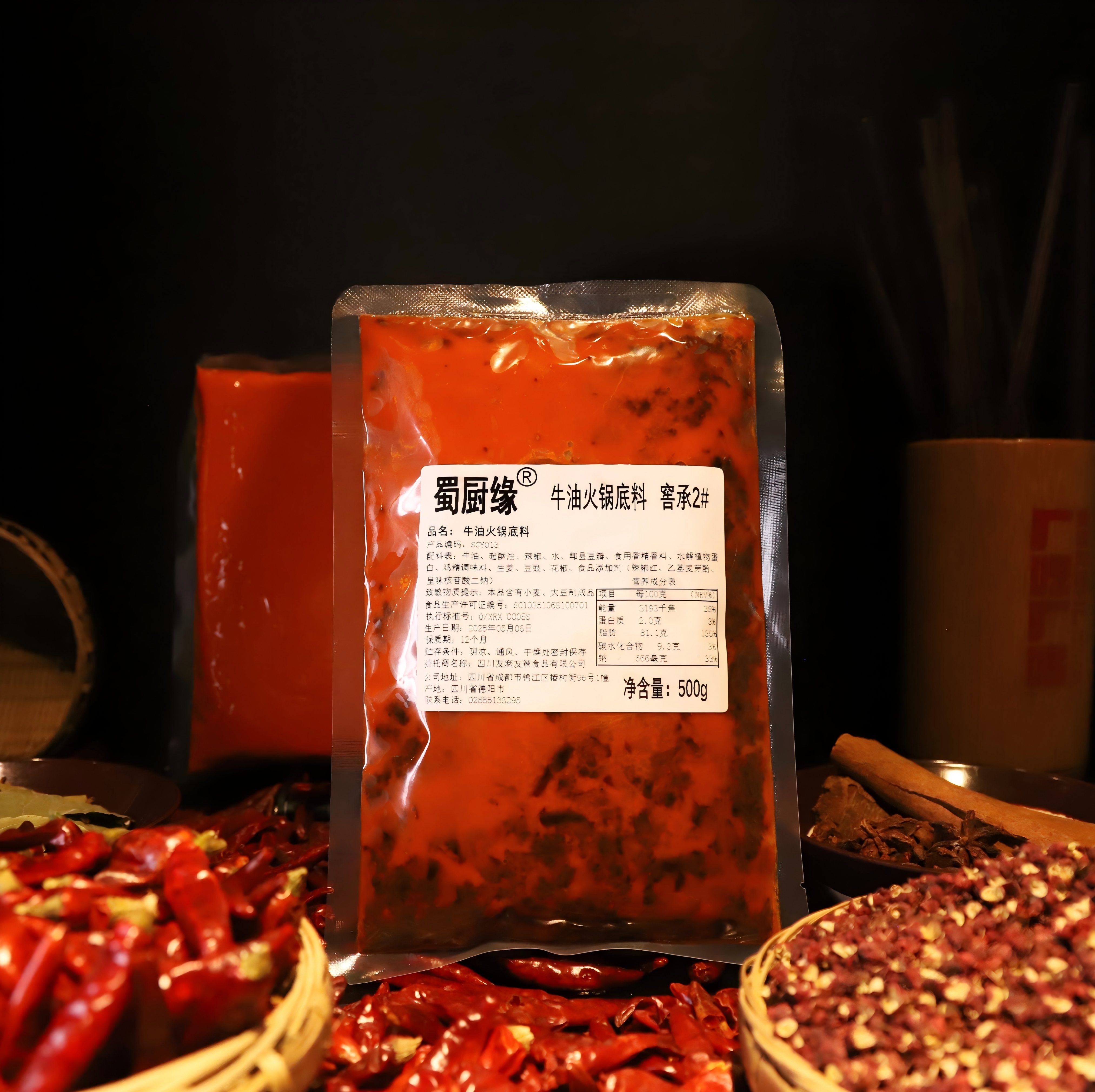 新派火锅|牛油火锅窖承2#火锅（底料+红油）